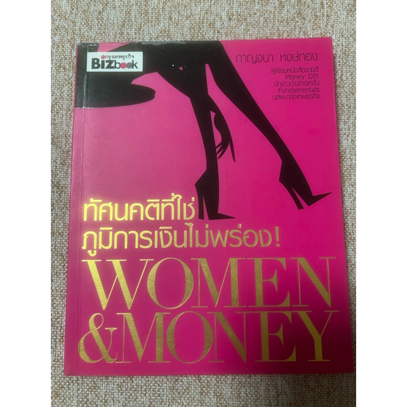 WOMEN & MONEY  (A30)