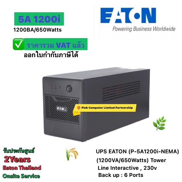 UPS EATON 5A 1200i (1200VA/650Watts) Tower (PN:P-5A 1200I-NEMA) ประกันศูนย์ EATON 2ปี Onsite Service ออกใบกำกับภาษีได้