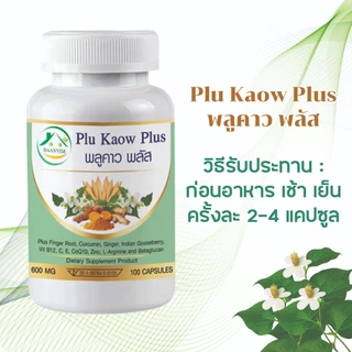บ้านยิ้ม พลูคาว พลัส Plu Kaow Plus ขนาด 600 มิลลิกรัม 100 แคปซูล