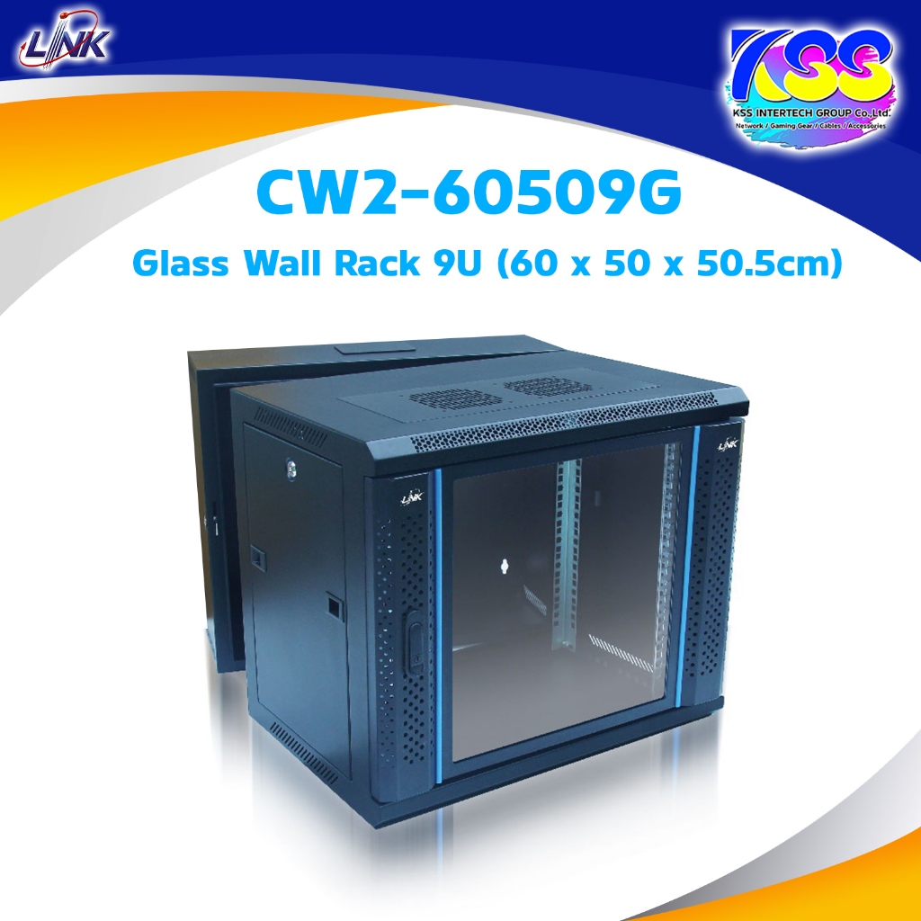 LINK  CW2-60509G GLASS WALL RACK 19” ตู้เก็บอุปกรณ์ขนาด 9U ลึก 50CM.
