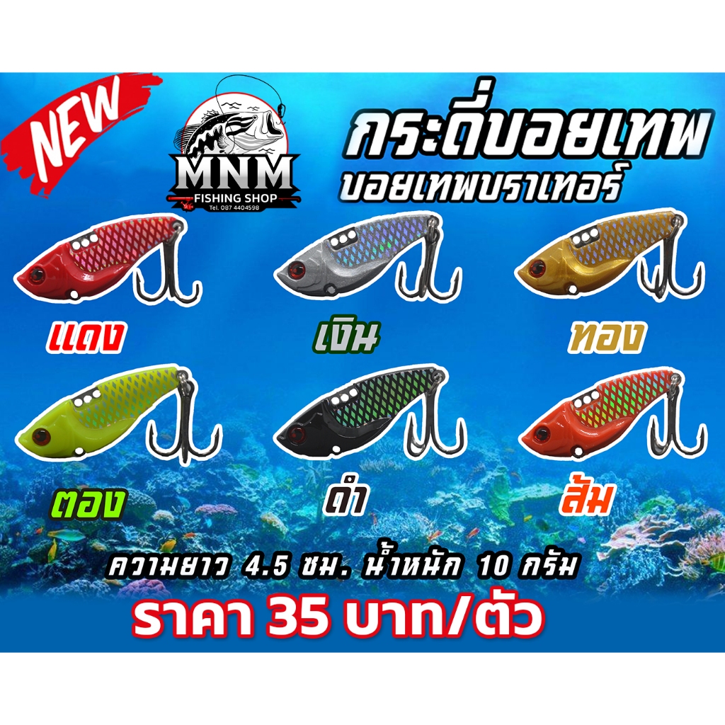 เหยื่อตกปลา กระดี่บอยเทพ by Boytep(บอยเทพ)