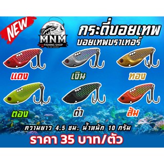 เหยื่อตกปลา กระดี่บอยเทพ by Boytep(บอยเทพ)