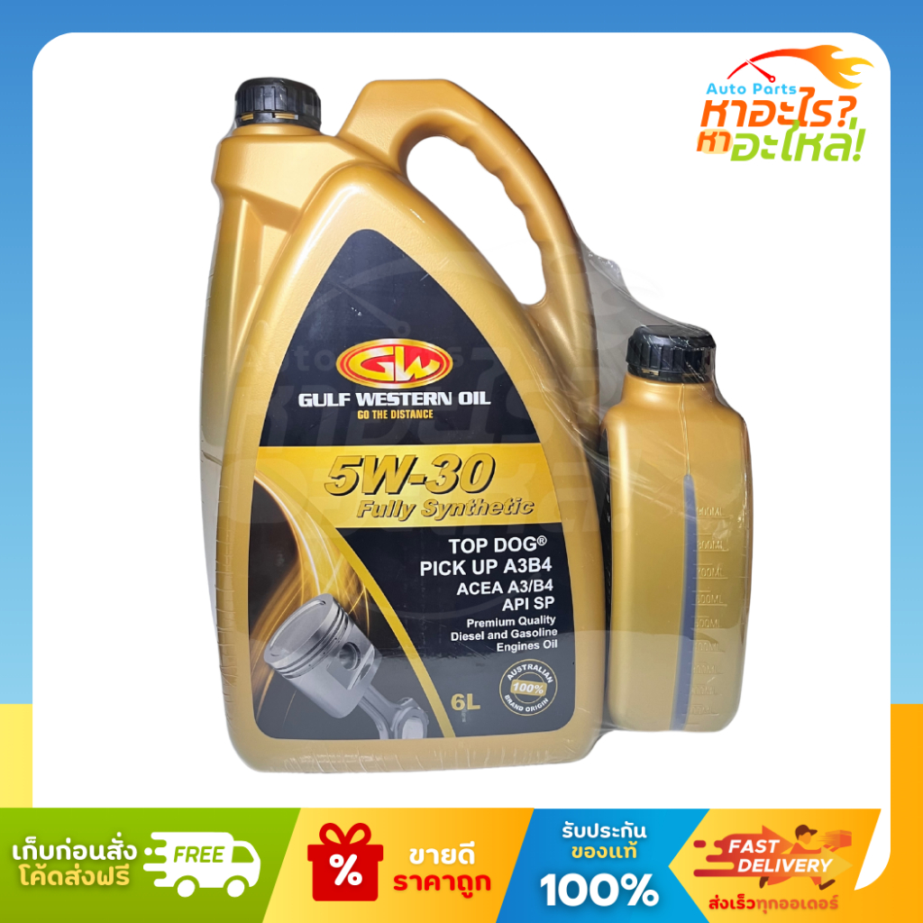 กัลฟ์เวสเทิร์น Gulf Western Oil น้ำมันเครื่องดีเซล 5W-30 Fully Synthetic API SP ปริมาณ 6+1 ลิตร