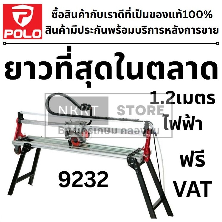 9232 แท่นตัดกระเบื้องไฟฟ้า 120cm งานหนัก 3.1แรงม้า ของแท้ marathon