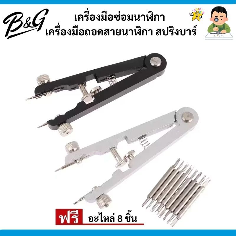 เครื่องมือซ่อมนาฬิกา  เครื่องมือถอดสายนาฬิกาแบบคีมถอดสปริงบาร์(สินค้าส่งไวพร้อมส่งในไทย)