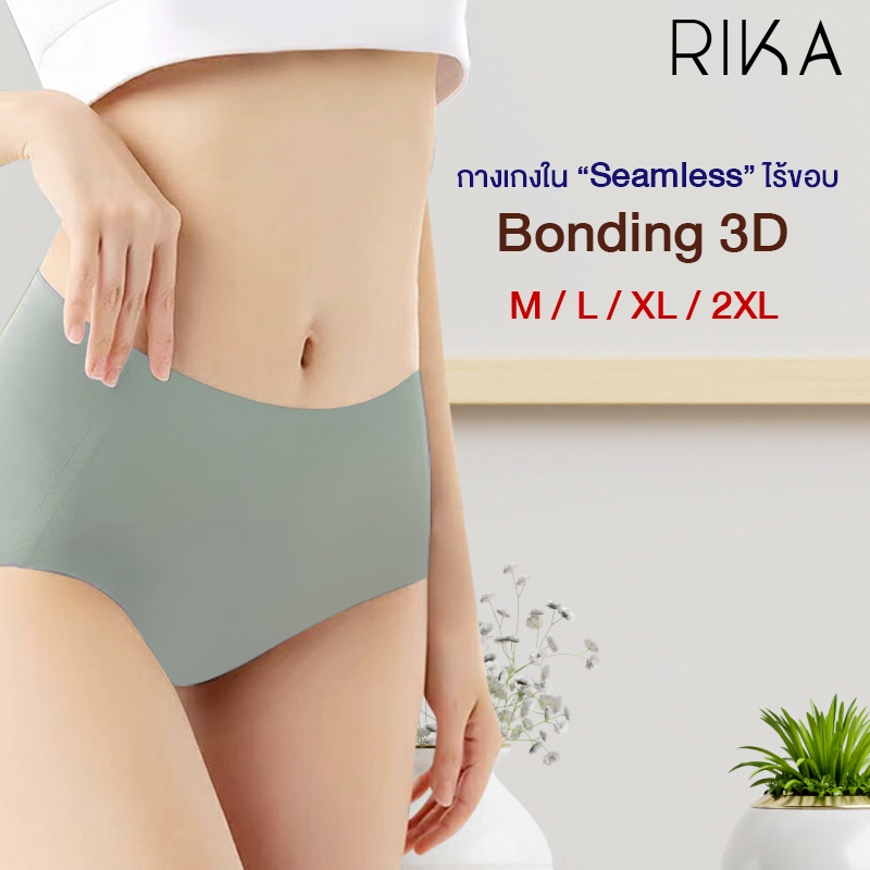 RIKA กางเกงในหญิง AA2007ไร้ตะเข็บ 3D Seamless bonding ไร้ตะเข็บ เนียนเรียบ แม้ใส่กับชุดเข้ารูป  (M - XXL) 5 สีสวย