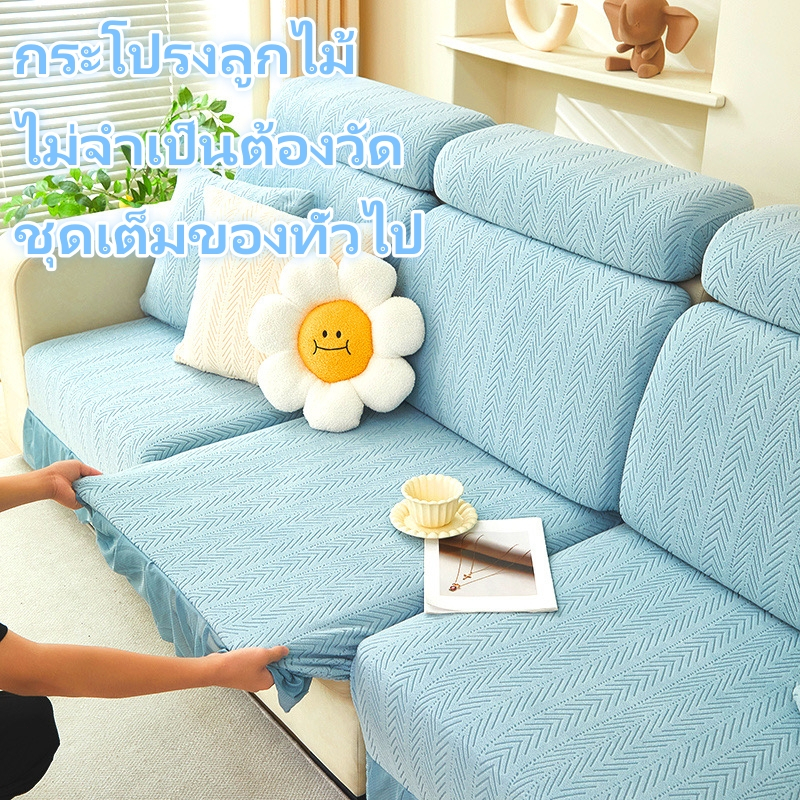 ผ้าคลุมโซฟารวมทุกอย่างผ้าคลุมสากลกระโปรงลูกไม้เรียบง่ายทันสมัยยืดหยุ่นผ้าคลุมผ้ากันฝุ่นผ้าคลุมโซฟา