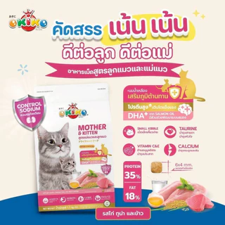 OKIKO CAT ALL AGES อาหารแมว โอกิโกะ ขนาด1.1- 1.2 kg