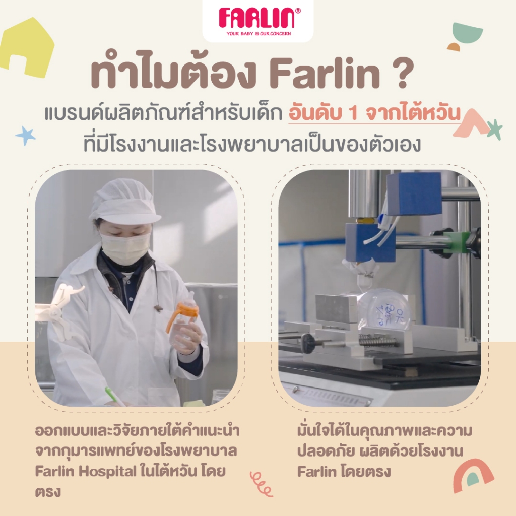 (มีมอก.)ขั้นสุด(วัสดุที่ใช้ทางการแพทย์&อวกาศ)Farlin ขวดนมPPSUจากเยอรมัน ปลอดสารพิษทุกชนิด จุกนมดีมาก รูปที่ 6