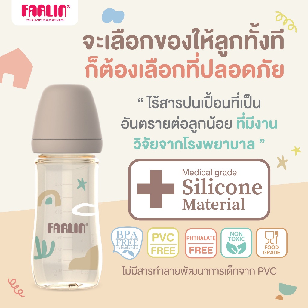 (มีมอก.)ขั้นสุด(วัสดุที่ใช้ทางการแพทย์&อวกาศ)Farlin ขวดนมPPSUจากเยอรมัน ปลอดสารพิษทุกชนิด จุกนมดีมาก รูปที่ 5
