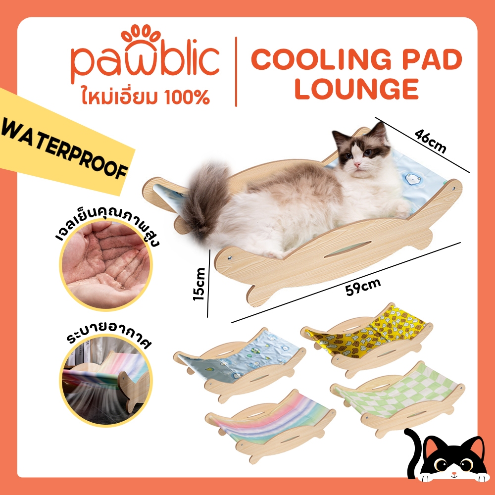 Pawblic ที่นอนแมว Pet Cool Bed แผ่นเจลเย็นแมว แผ่นเจลเย็นแมวสุนัข ที่นอนแมว ที่นอนหมา ต่อต้านรอยขีดข่วน กรอบไม้