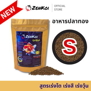 Zenkoi อาหารปลาทอง สูตรเร่งโต เร่งสี เร่งวุ้น 3ขนาด