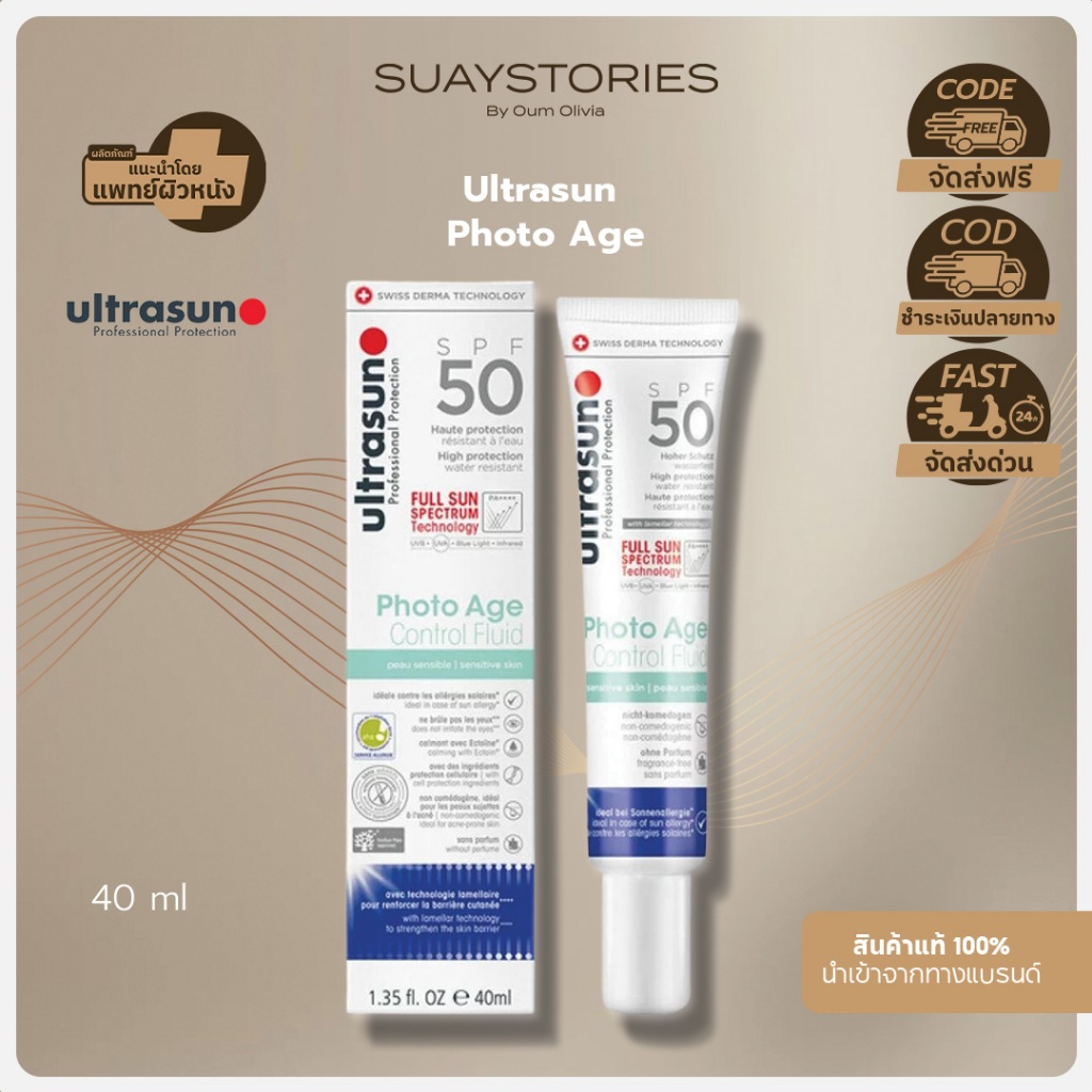 [สินค้าแท้ 100% ส่งด่วน] Ultrasun Anti Pigment สูตรสำหรับผิวเป็นฝ้า กระ จุดด่างดำ ปกป้องให้เซลล์ผิวแข็งแรง SPF 50