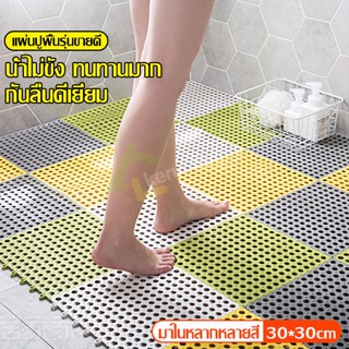 แผ่นกันลื่น ในห้องน้ำ แผ่นปูพื้น ขนาด 30x30 cm กันลื่น สามาร…