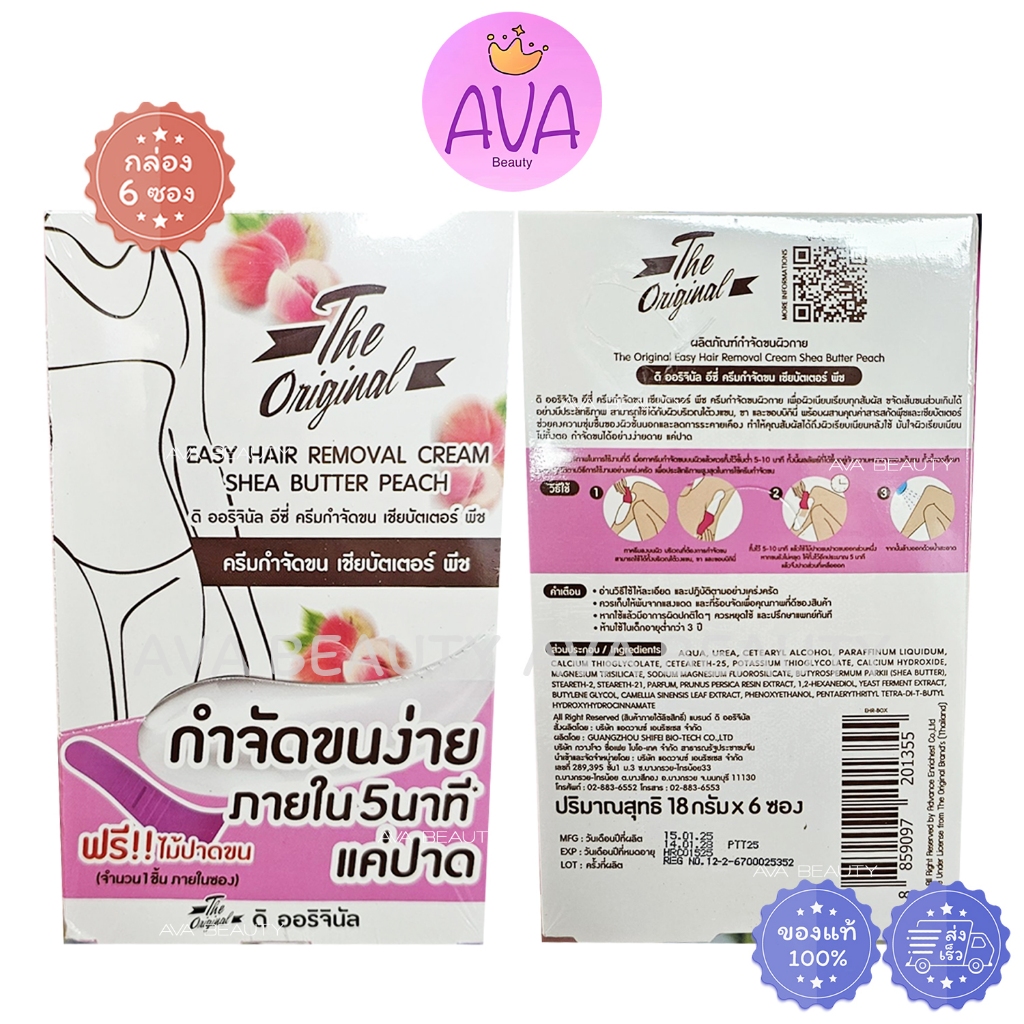 (6ซอง/กล่อง) The Original Easy Hair Removal Cream ดิ ออริจินัล ครีมกำจัดขน เซียบัตเตอร์ พีช [1355]