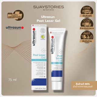 Ultrasun post laser เจลบำรุงและฟื้นฟูผิวหน้าหลังการทำเลเซอร์…