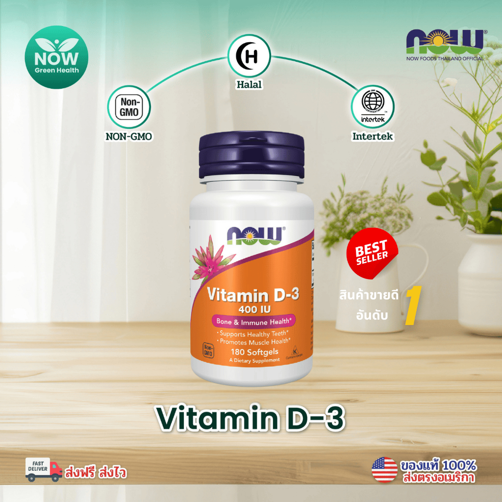 Now Foods วิตามินดี 3 400IU | Vitamin D3 400 IU 180 Softgels
