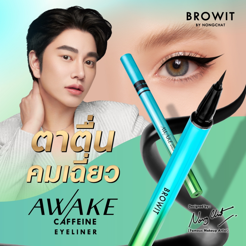 Browit อะเวคคาเฟอีนอายไลน์เนอร์ 0.5ml บราวอิท