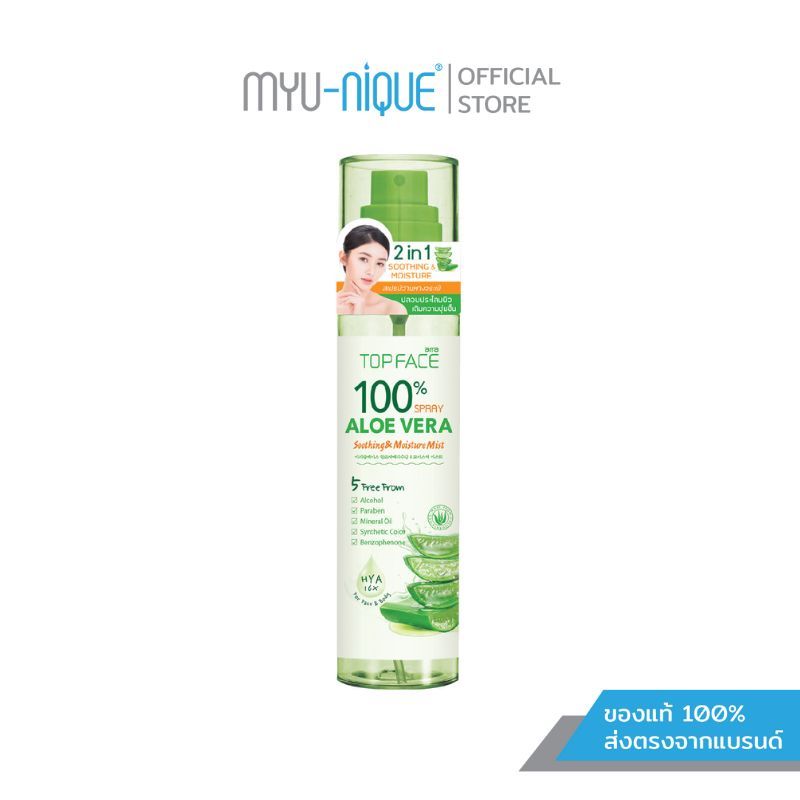 ARRA TOPFACE : ALOE VERA SOOTHING & MOISTURE MIST 100Ml อาร่า ท็อปเฟซ อะโล เวร่า ซู้ตติ้ง แอนด์ มอยซ์เจอร์ มิสต์ 100มล.