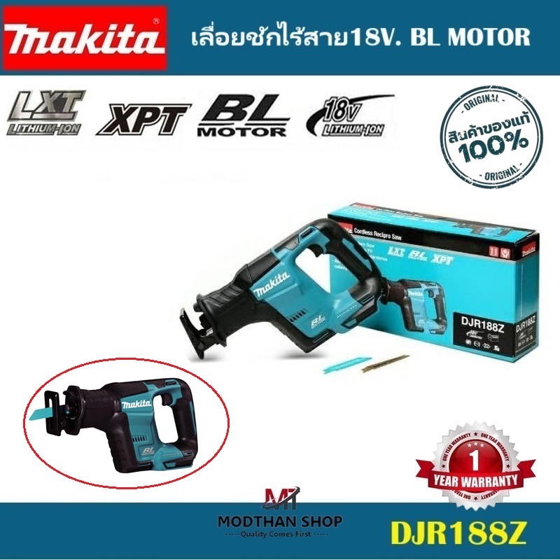 MAKITA DJR188Z เลื่อยชักไร้สาย18V. BL MOTOR (เครื่องเปล่า ไม่รวมแบตและแท่นชาร์จ)
