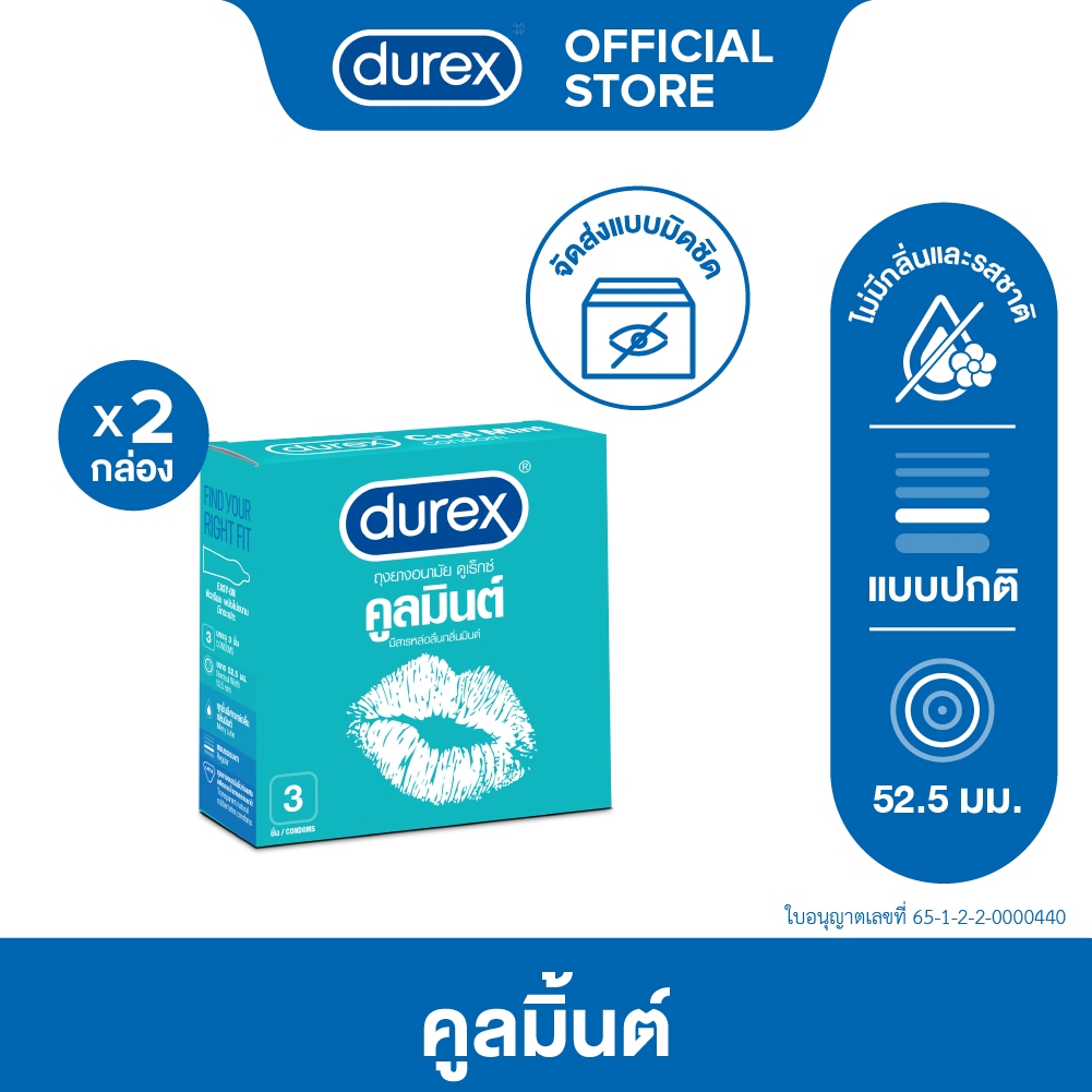 Durex ดูเร็กซ์ คูลมิ้นต์ ถุงยางอนามัยมีสารหล่อลื่นกลิ่นมินต์ ขนาด 52.5 มม. 3 ชิ้น (เลือกจำนวนได้)