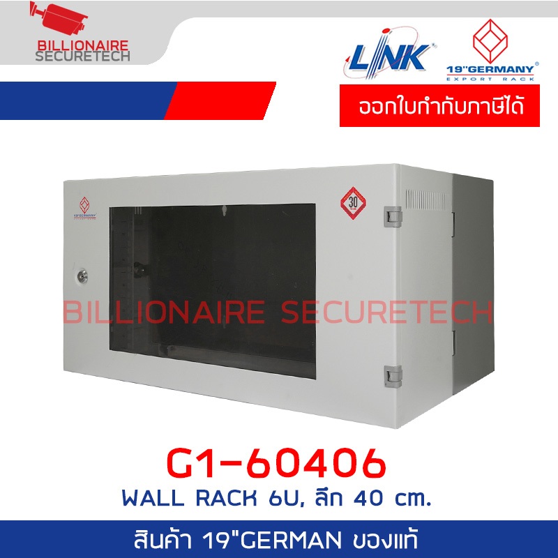 19' GERMAN G1-60406 NEW 19” GERMAN WALL RACK 6U, ลึก 40 cm. (60 x 40 x 32 cm.) BY BILLIONAIRE SECURE