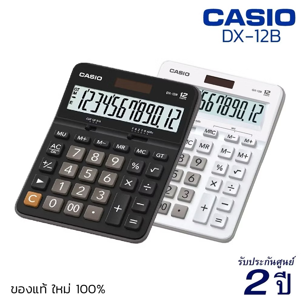 CASIO เครื่องคิดเลข รุ่น DX-12B BK Black ดำ, DX-12B-WE White ขาว (รับประกัน CMG 2 ปี)ของแท้ สามารถลบ