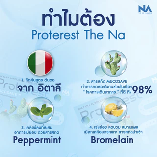 The Na Proterest 1 กล่อง 10 เม็ด แสบ ร้อนกลางอก กรดไหลย้อน กระเพาะ ขับลม ย่อยอาหารสมุนไพร ขับถ่ายดี