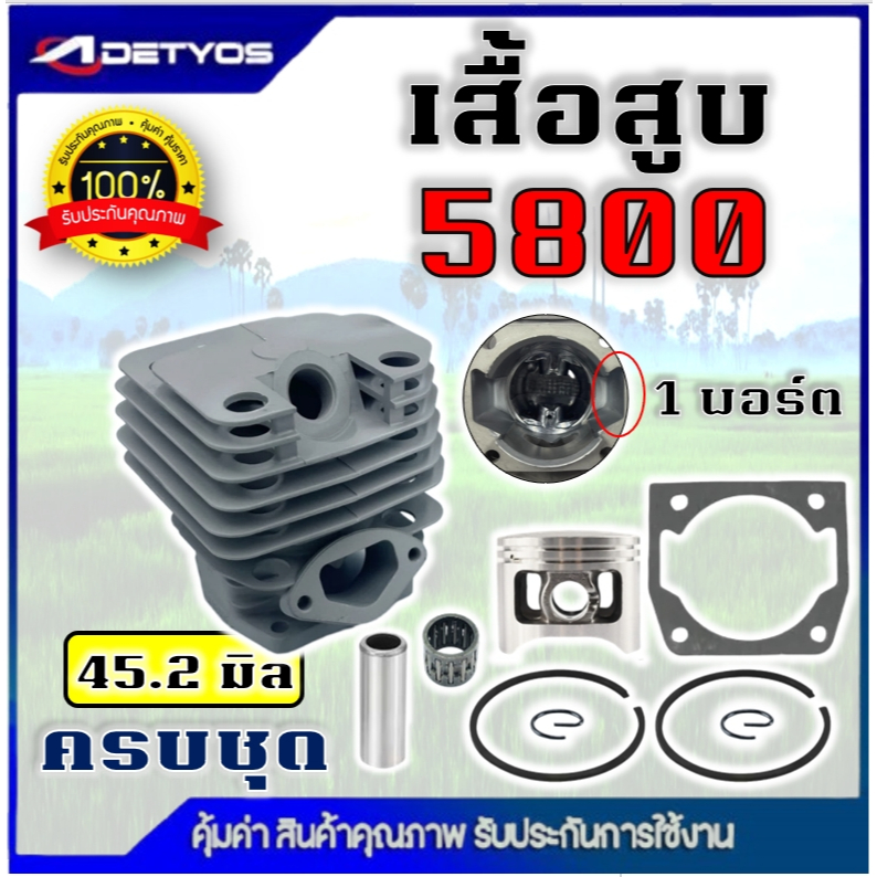 DETYOS เสื้อสูบ ลูกสูบ รุ่น 411 767 260 328 3800 5200 5800 32F เสื้อสูบเลื่อยยนต์ ครบชุด พร้อมใช้งาน คุณภาพอย่างดี