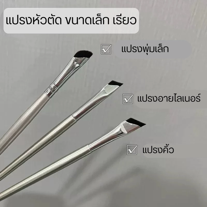 🛵มีส่งด่วน🛵 แปรงเขียนคิ้ว แปรงอายไลเนอร์ หัวเล็กเรียว พร้อมส่ง