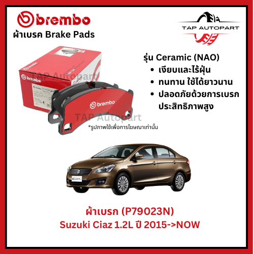 Brembo ผ้าเบรก หน้า รุ่นเซรามิค Suzuki Ciaz 1.2L ปี 2015->NOW  (P79023N)