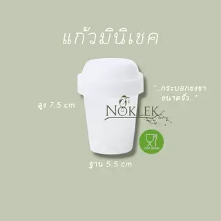 แก้วเขย่าชา แก้วเชคชา Matcha Mini Shaker5.5×7.5. cm