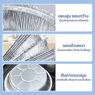 GRAREY ถาดอลูมิเนียมฟอยล์เกรดอาหาร 8011 ขนาด 7 นิ้ว แพ็ค 50 ชิ้น แผ่นรองหม้อทอด เตาอบ ทนความร้อน
