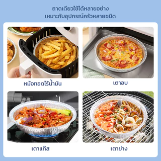 GRAREY ถาดอลูมิเนียมฟอยล์เกรดอาหาร 8011 ขนาด 7 นิ้ว แพ็ค 50 ชิ้น แผ่นรองหม้อทอด เตาอบ ทนความร้อน