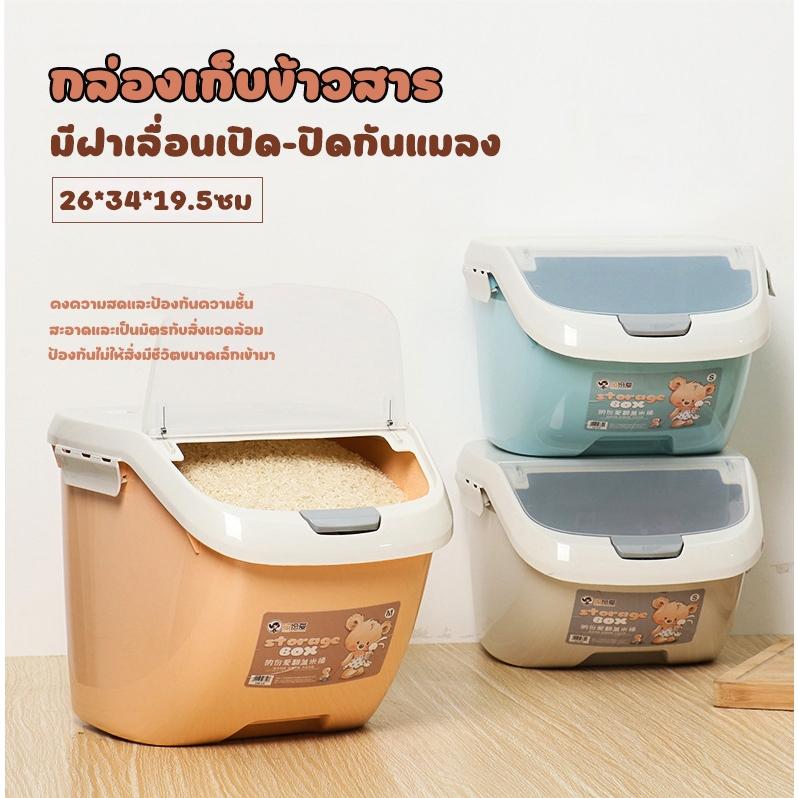 กล่องเก็บข้าวสาร ที่เก็บเมล็ดข้าว จัดเก็บอาหาร กระป๋องปิดผนึก ของใช้ในครัวเรือน ป้องกันความชื้นและแมลง ถังความจุขนาดใหญ่