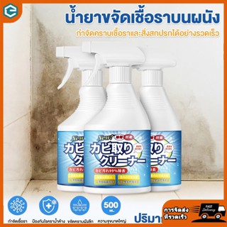 สเปรย์ขจัดเชื้อรา 500MLสเปรย์ขจัดเชื้อรา สเปรย์กำจัดคราบเชื้…