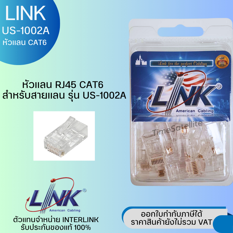 หัวแลน RJ45 Cat6 ยี่ห้อ Link สำหรับสายแลน รุ่น US-1002A