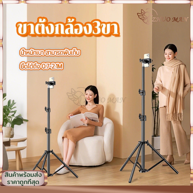 ขาตั้งกล้องมือถือ ขาตั้งมือถือ3ขา ขาตั้งไฟ 2.1M เซลฟี่ไลฟ์สด สําหรับถ่ายทอดสด เซลฟี่ สามารถพับเก็บ