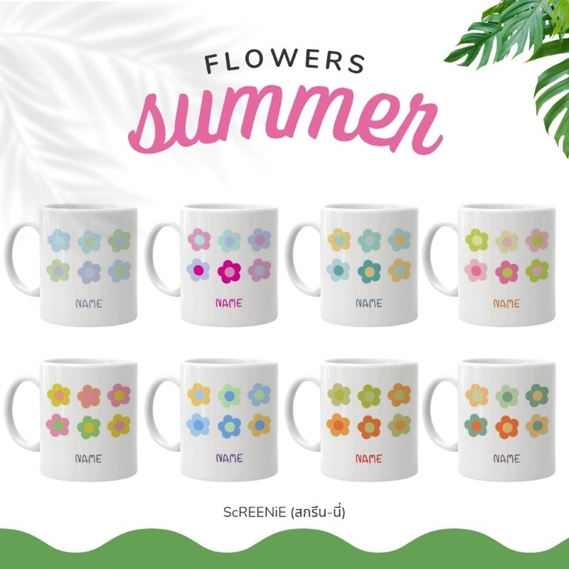 Summer flowers Mugs แก้วมัคสกรีนชื่อ ลายดอกไม้ (เปลี่ยนข้อความได้)