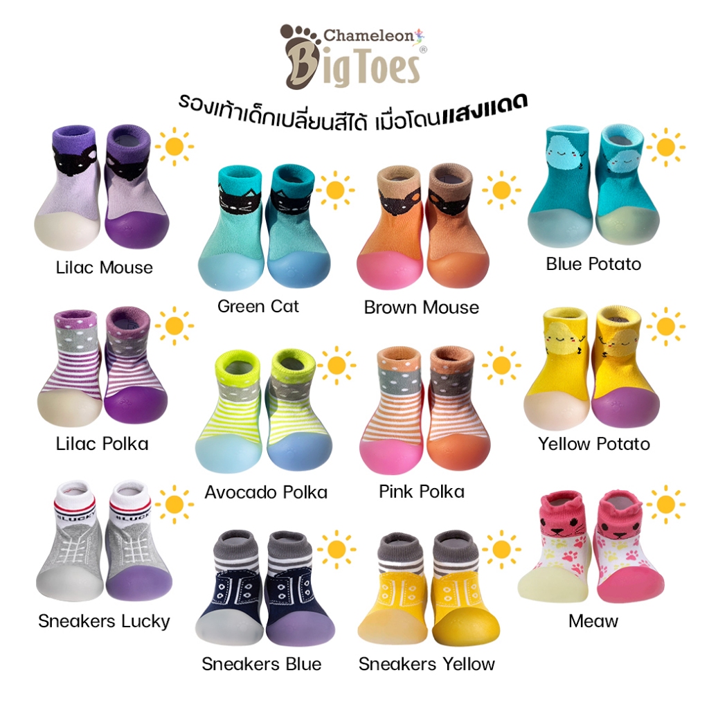 Chameleon Bigtoes รองเท้าหัดเดินเปลี่ยนสีได้ รองเท้าเด็ก เปลื่ยนสีได้