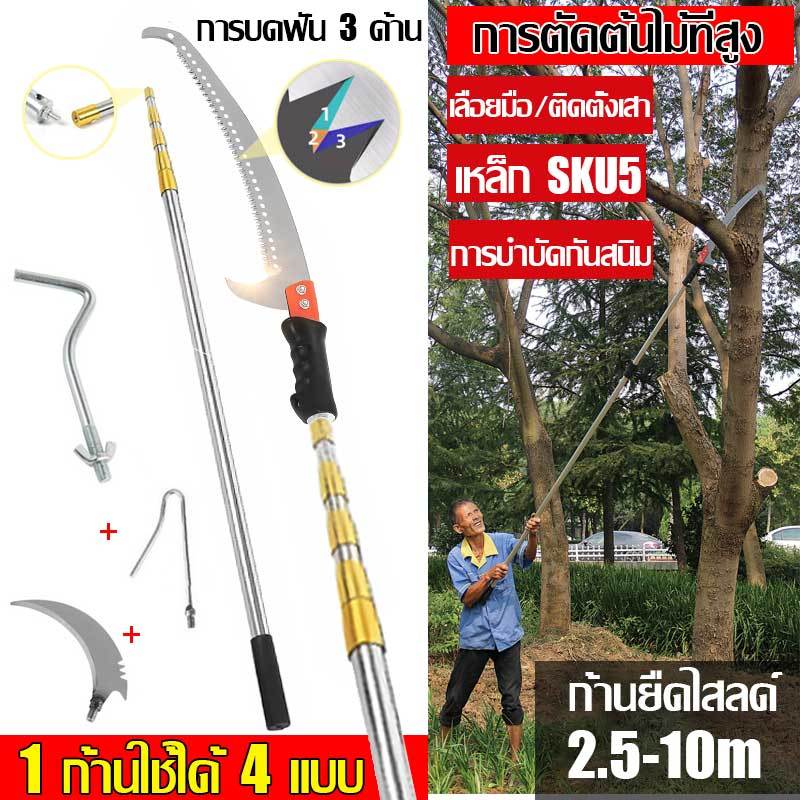 【ใบเหล็กSK5】กรรไกรตัดกิ่งไม้สูง เลื่อยตัดกิ่งไม้ เสายืดไสลด์สแตนเลส 3-10Mเมตร กรรไกรตัดกิ่ง เลื่อยยืดไสลด์สาขาสูง
