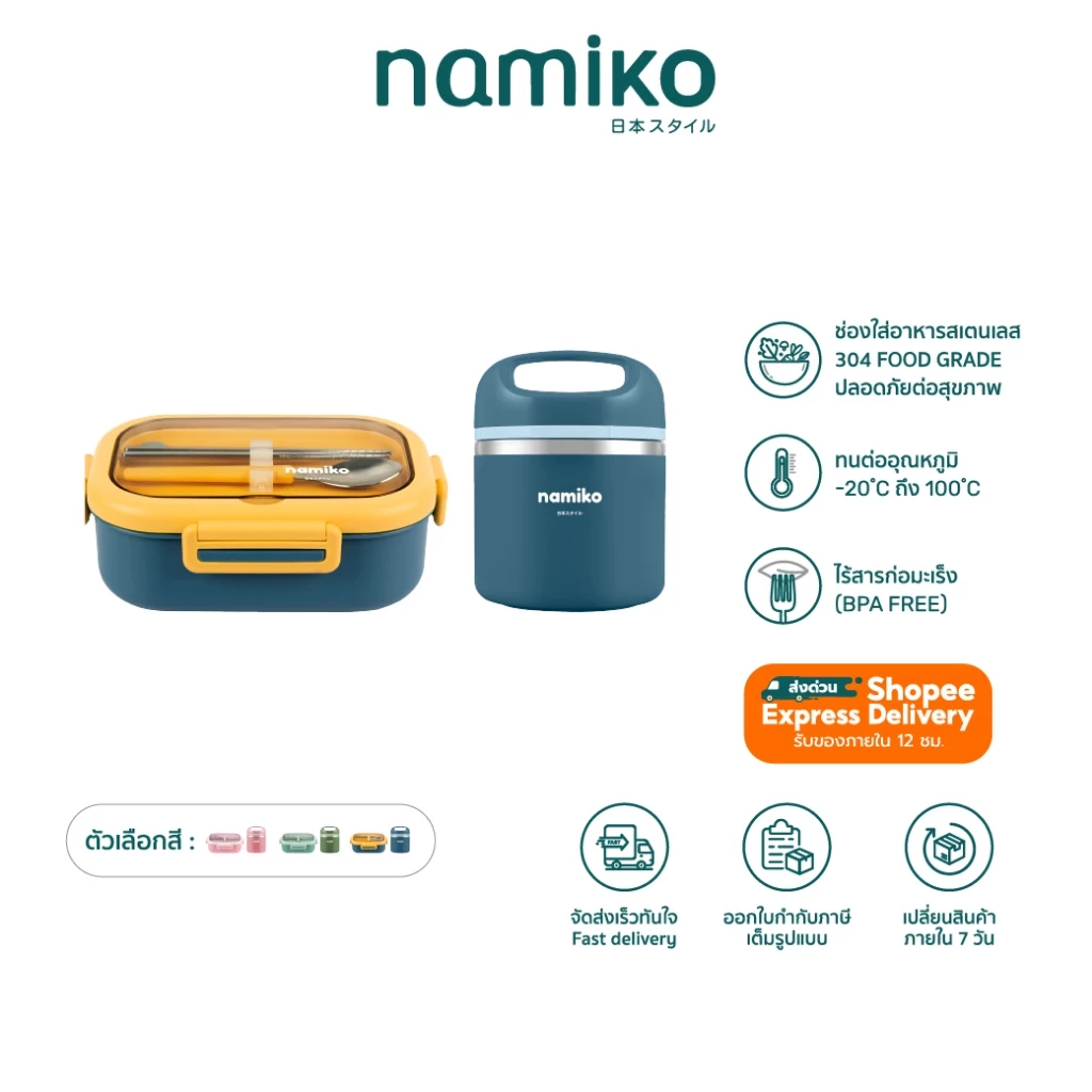 Namiko กล่องอาหาร พร้อมถ้วยซุปสเตนเลส Food Grade กล่องข้าวพกพา เก็บอุณหภูมิ