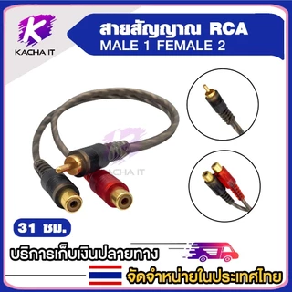 ตัวสายแปลงเครื่องเสียงรถยนต์สำหรับ 2 RCA ตัวผู้ 1 RCA สายตัวแยก Y สำหรับเครื่องเสียงรถยนต์