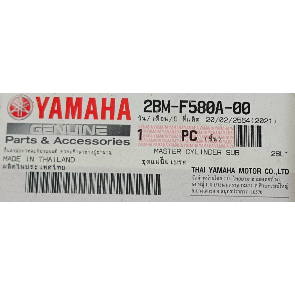 แม่ปั้มดิสเบรคบน FIRANO-GRAND แท้