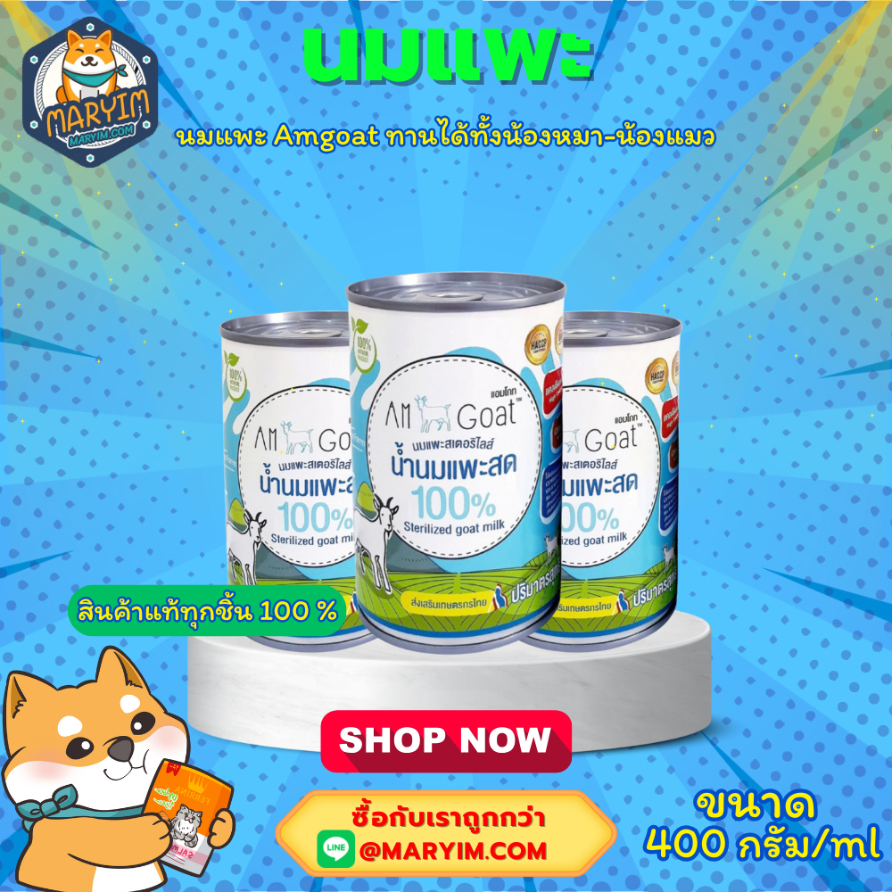 1 กระป๋อง AM Goat นมแพะสด 100% ขนาด 400ml.