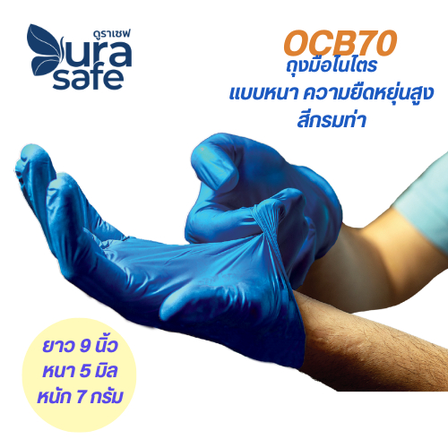 OCB70 ถุงมือไนไตรสีกรมท่า ไม่มีแป้ง รุ่นหนาพรีเมียม หนา 5 มิล หนัก 5 กรัม ยาว 9 นิ้ว (100ชิ้น/กล่อง) แบรนด์ ดูราเซฟ