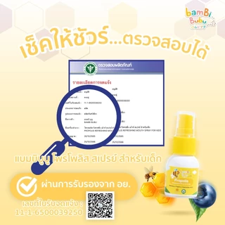 ส่งด่วน!! Bambi Bubu Propolis Spray โพรโพลิส สเปรย์พ่นคอสำหรับเด็ก ขวดละ 15 มล.
