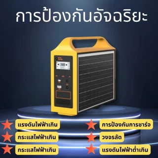 Portable Power Station สถานีไฟฟ้าแบบพกพา แหล่งจ่ายไฟแบบพกพา แคมป์ปิ้ง ไฟพลังงานแสงอาทิตย์และแผงโซลาร์เซลล์ 220Vการตั้งแค