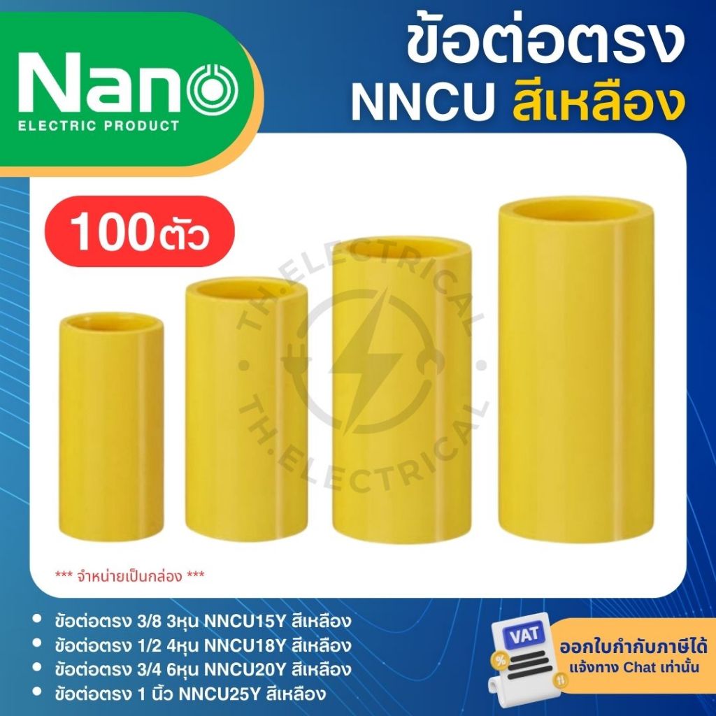 **100ชิ้น** NANO NNCU ข้อต่อตรง PVC สีเหลือง 3/8นิ้ว 1/2นิ้ว 3/4นิ้ว 1นิ้ว 3หุน 4หุน 6หุน