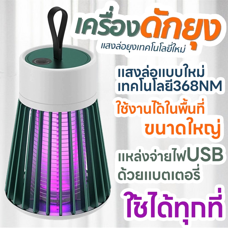 เครื่องดักยุง ฆ่ายุง ตียุง โคมไฟดักยุง ดักยุงและแมลง ช็อตยุง ฆ่ายุงกำจัดยุง USB Mosquito killer เครื่องใช้ในบ้าน